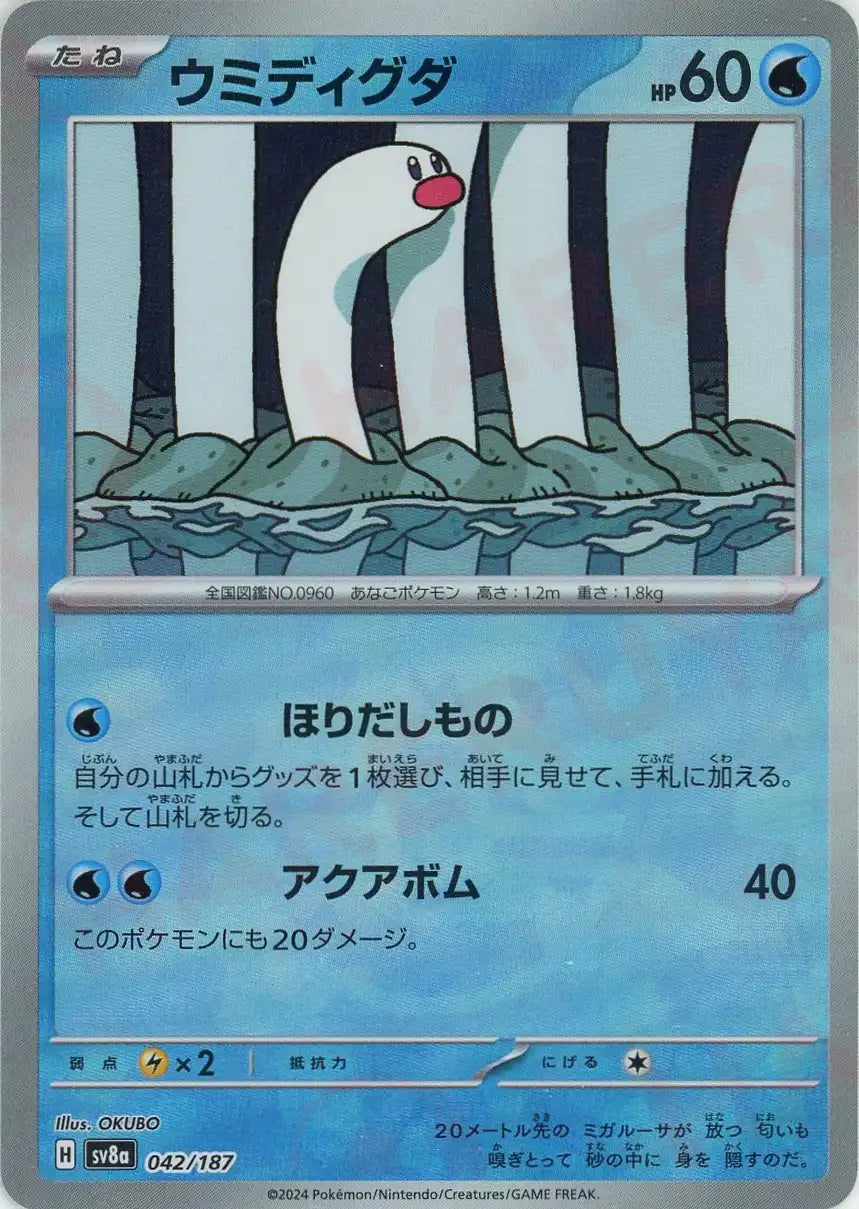 Pokemon Wiglett:Master Ball Mirror(-) 042/187 SV8a Terastal Festival Japanese