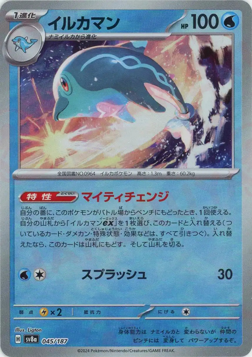 Pokemon Palafin:Master Ball Mirror(-) 045/187 SV8a Terastal Festival Japanese