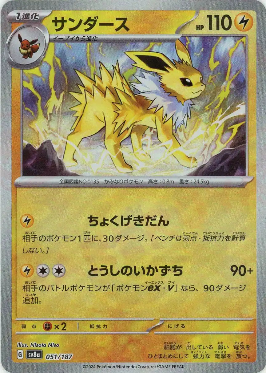Pokemon Jolteon:Master Ball Mirror(-) 051/187 SV8a Terastal Festival Japanese