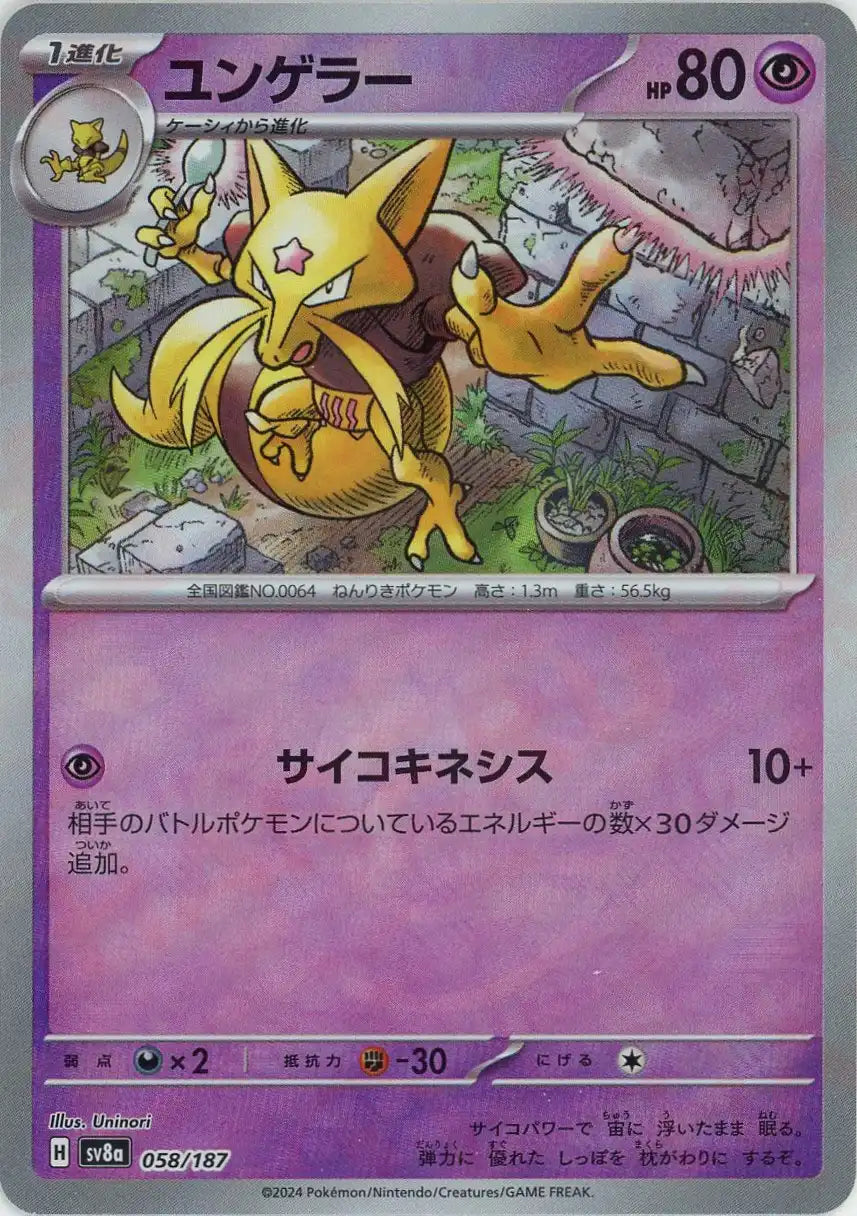Pokemon Kadabra:Master Ball Mirror(-) 058/187 SV8a Terastal Festival Japanese
