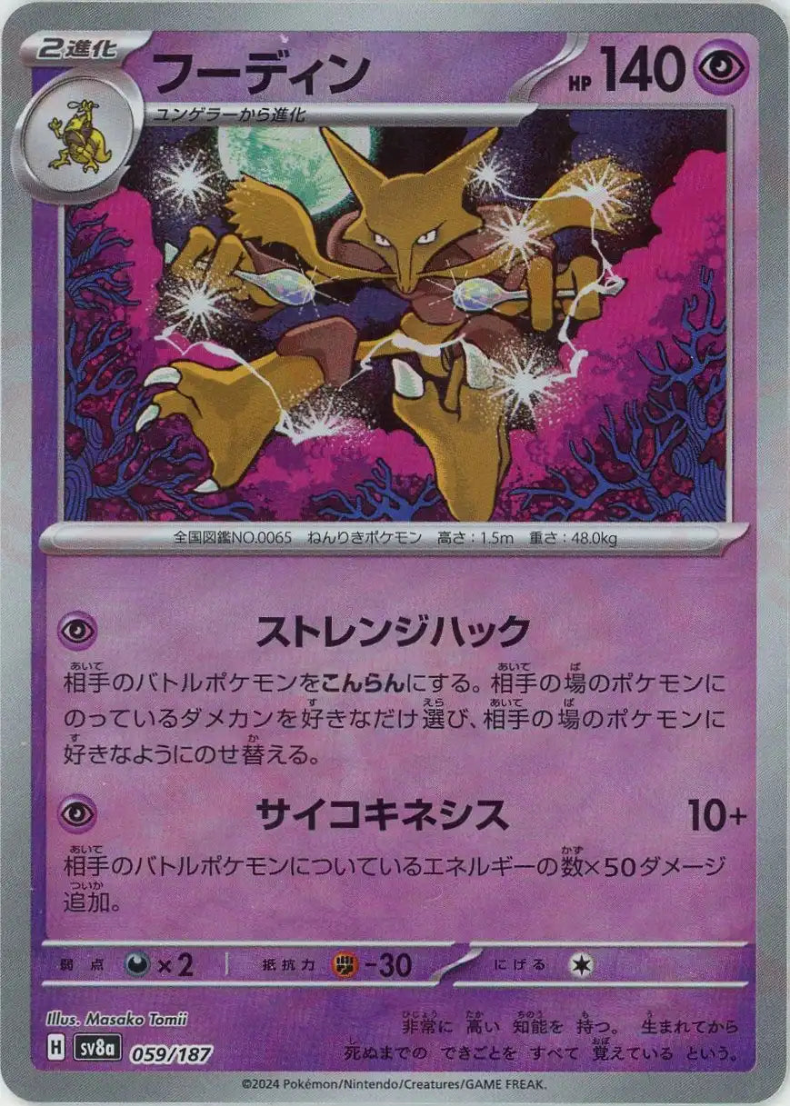 Pokemon Alakazam:Master Ball Mirror(-) 059/187 SV8a Terastal Festival Japanese