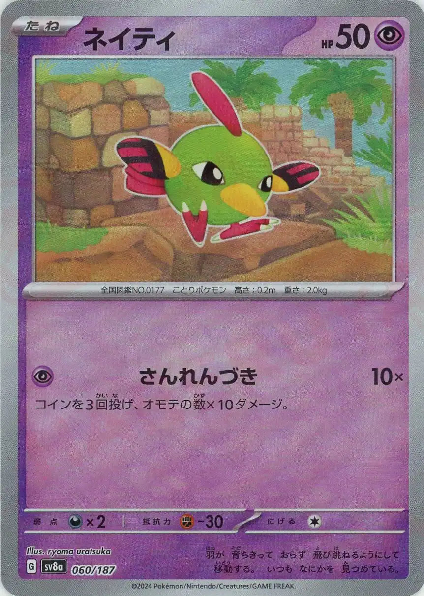 Pokemon Natu:Master Ball Mirror(-) 060/187 SV8a Terastal Festival Japanese