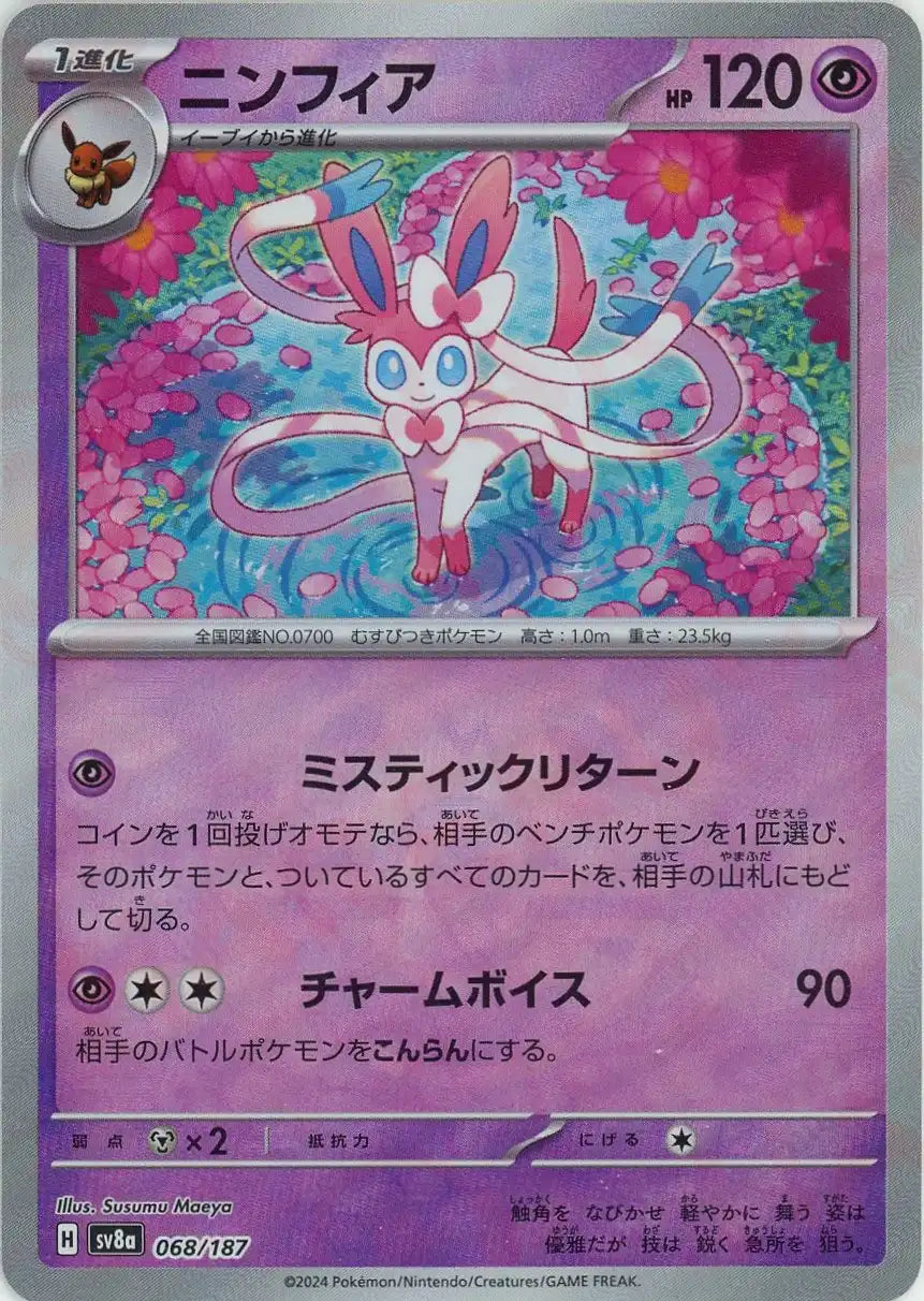 Pokemon Sylveon:Master Ball Mirror(-) 068/187 SV8a Terastal Festival Japanese