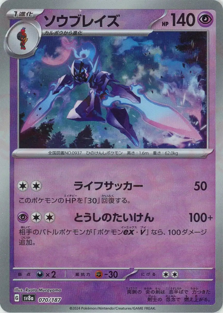 Pokemon Ceruledge:Master Ball Mirror(-) 070/187 SV8a Terastal Festival Japanese