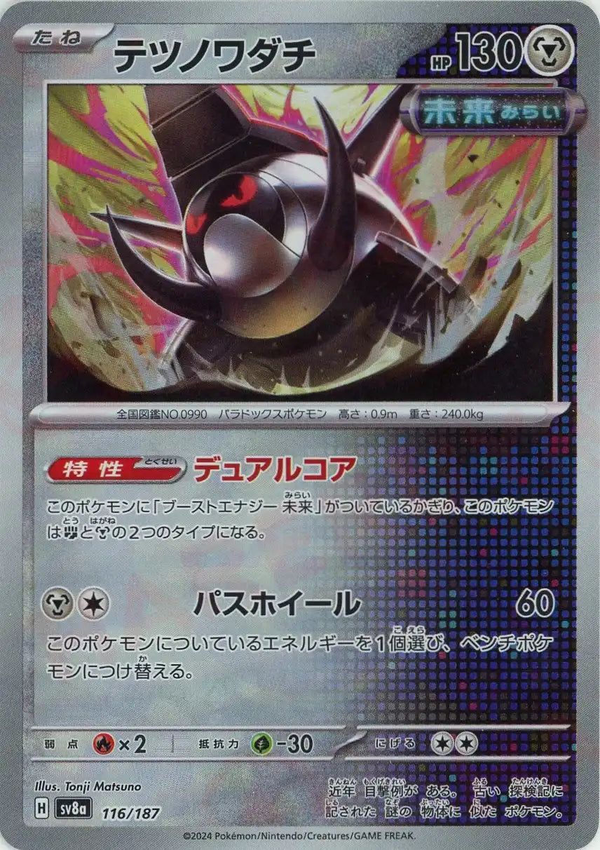 Pokemon Iron Treads:Master Ball Mirror(-) 116/187 SV8a Terastal Festival Japanese