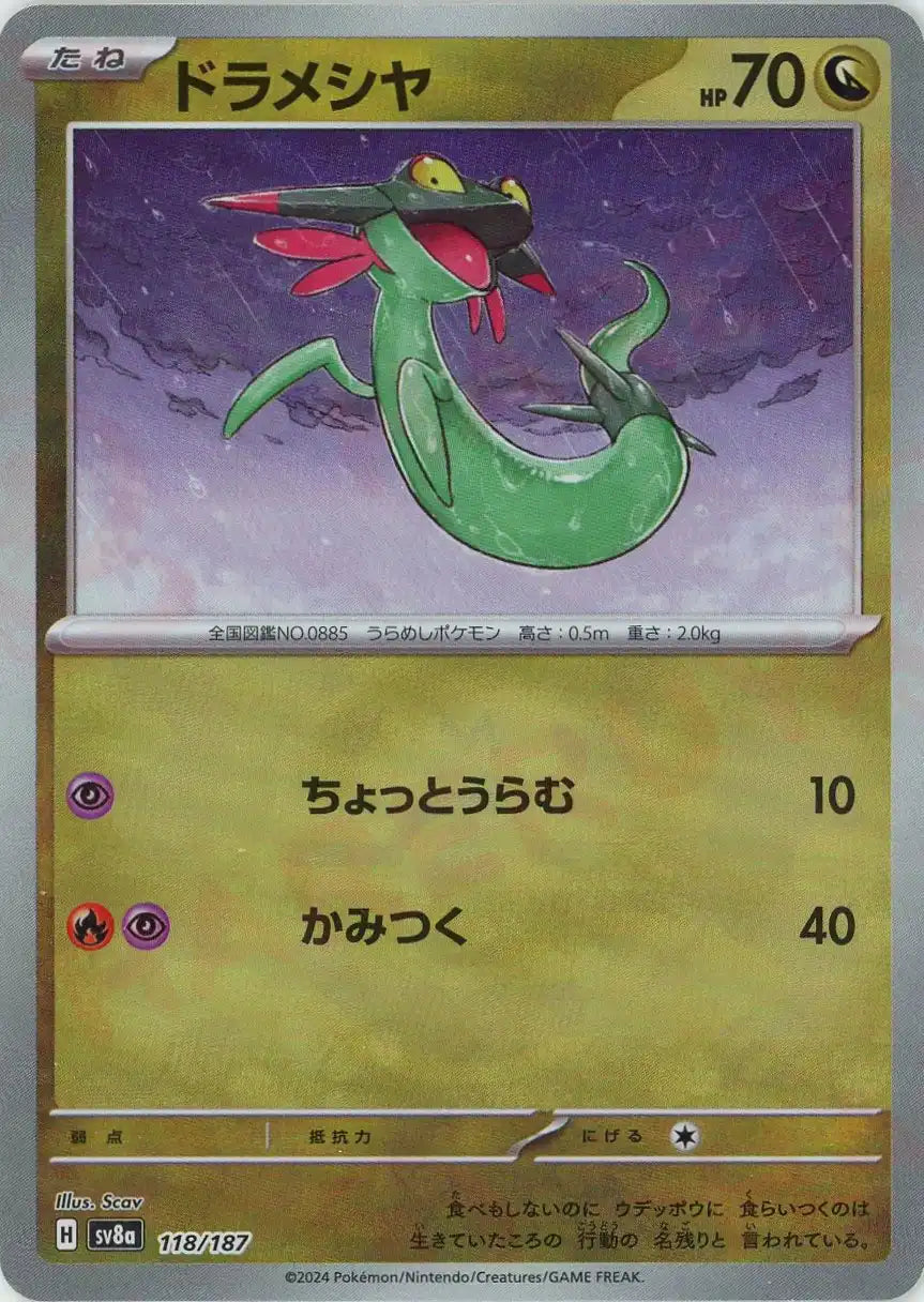 Pokemon Dreepy:Master Ball Mirror(-) 118/187 SV8a Terastal Festival Japanese