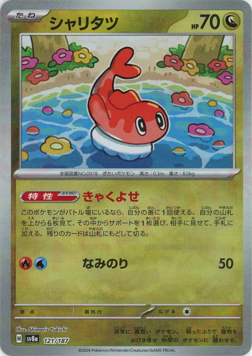 Pokemon Tatsugiri:Master Ball Mirror(-) 121/187 SV8a Terastal Festival Japanese