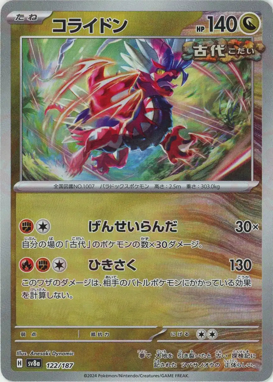 Pokemon Koraidon:Master Ball Mirror(-) 122/187 SV8a Terastal Festival Japanese