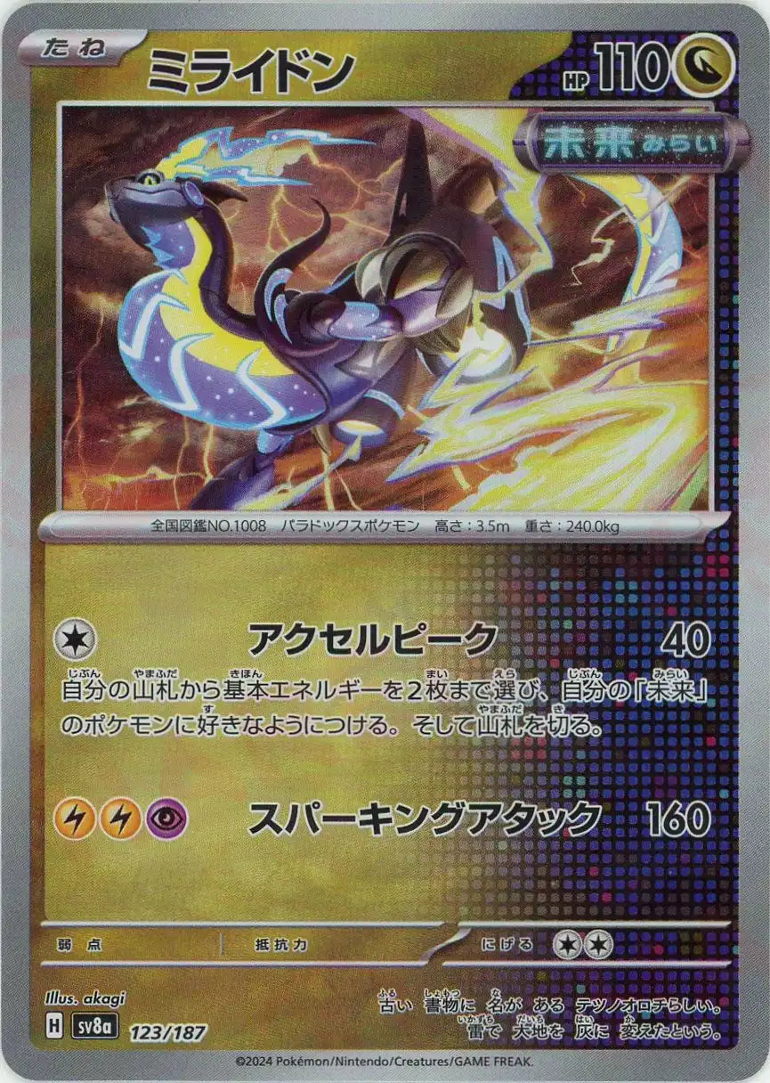 Pokemon Miraidon:Master Ball Mirror(-) 123/187 SV8a Terastal Festival Japanese