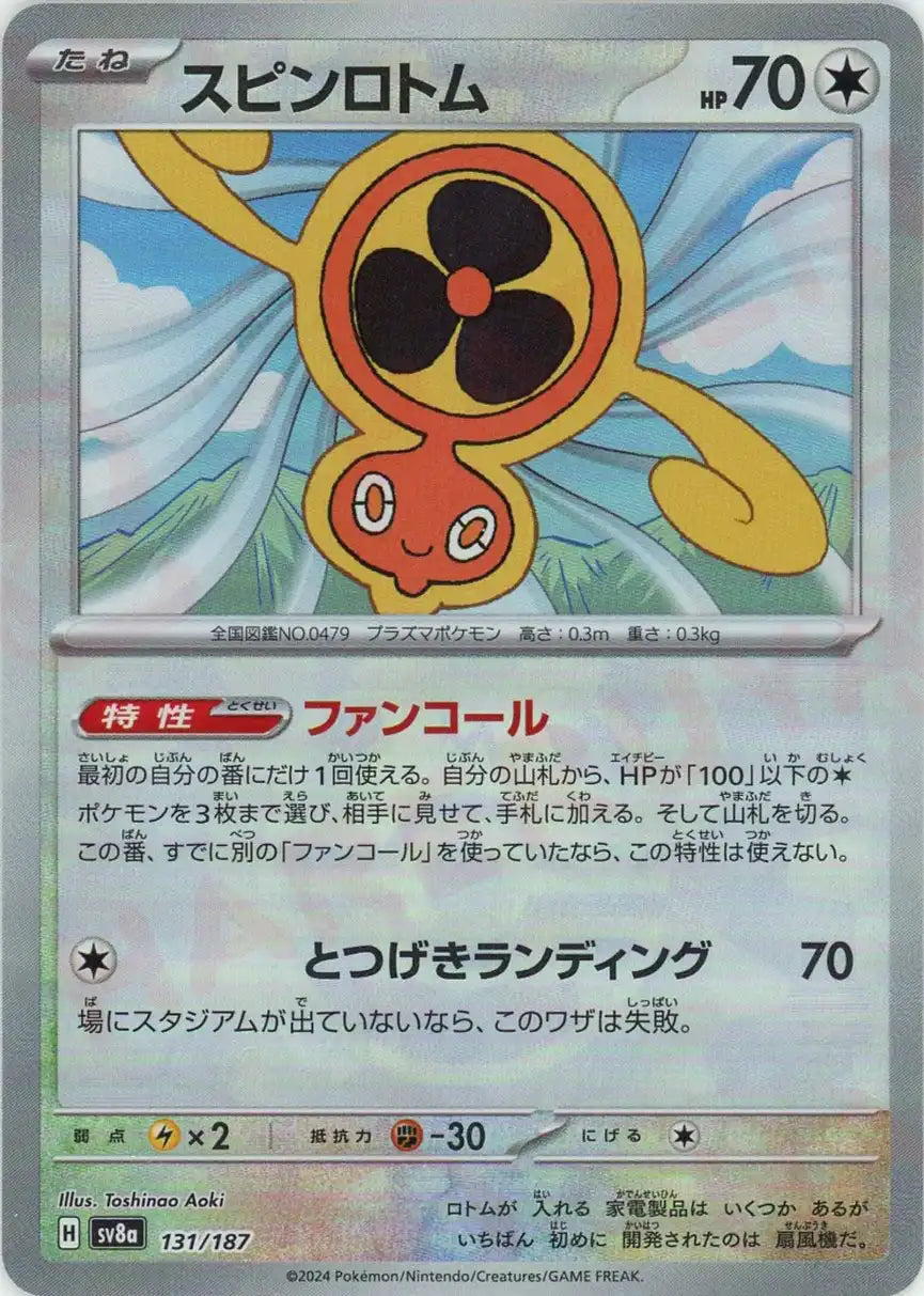 Pokemon Spin Rotom:Master Ball Mirror(-) 131/187 SV8a Terastal Festival Japanese