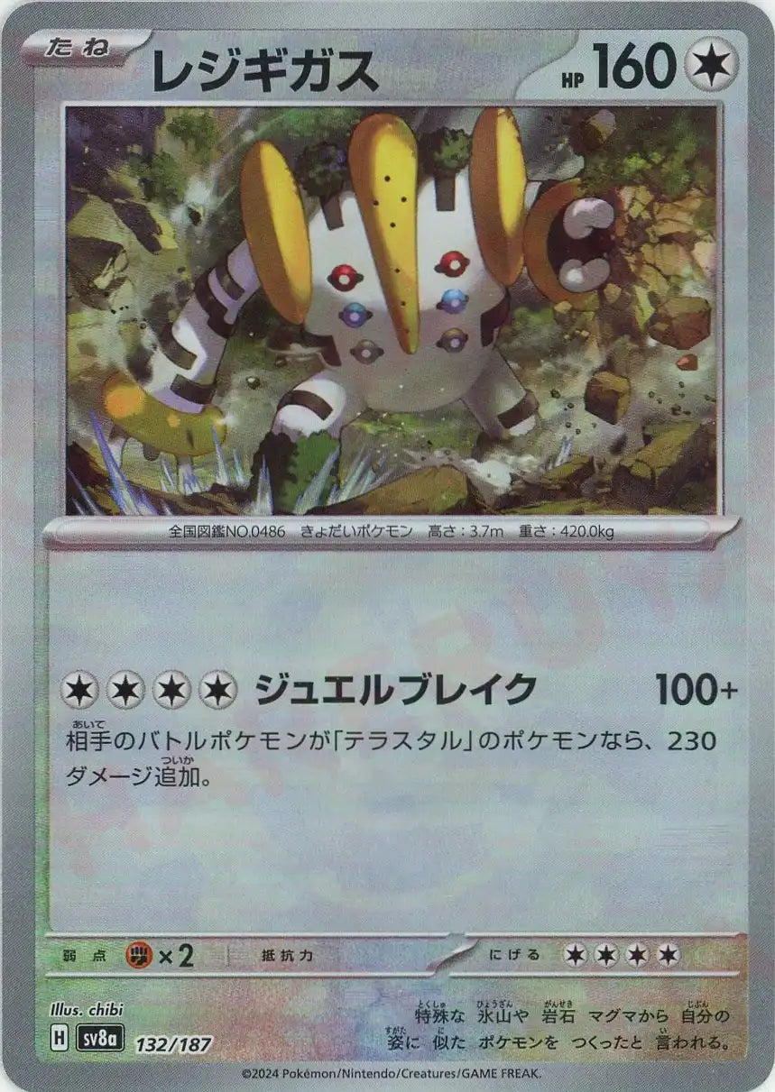 Pokemon Regigigas:Master Ball Mirror(-) 132/187 SV8a Terastal Festival Japanese