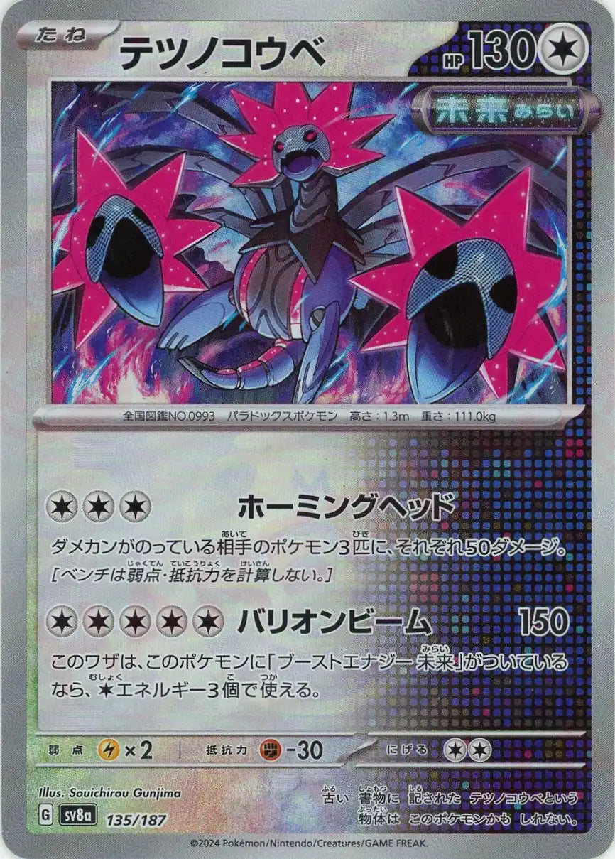 Pokemon Iron Jugulis:Master Ball Mirror(-) 135/187 SV8a Terastal Festival Japanese