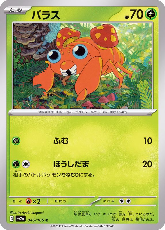 Pokemon Paras 【C】046/165 SV2a 151