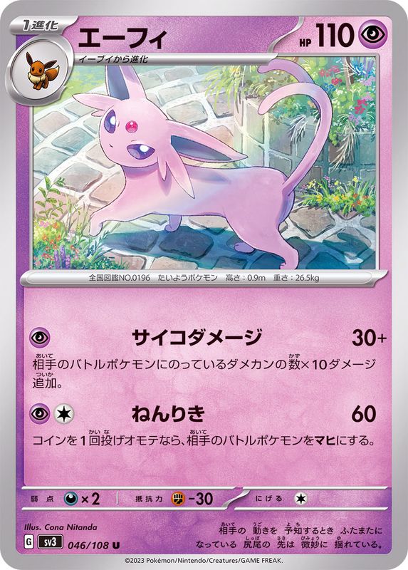 Pokemon Espeon 046/108 SV3 Black Flame Japanese