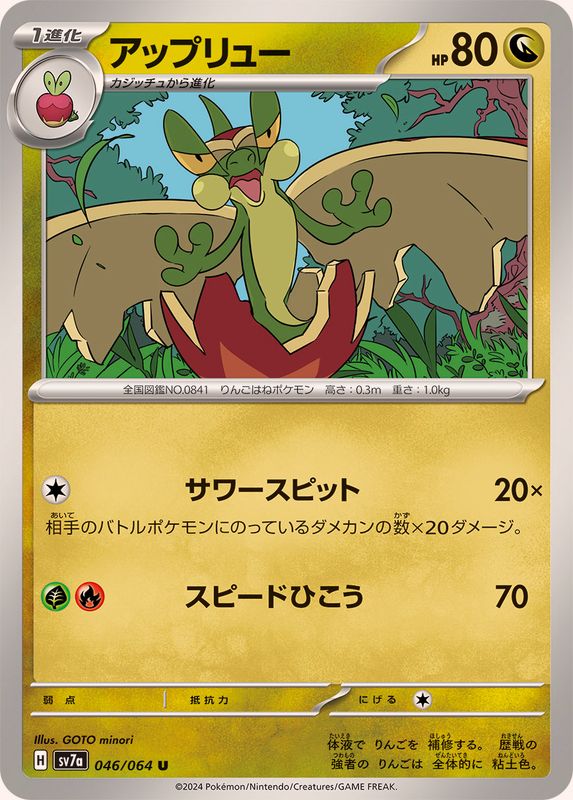 Pokemon Flapple 046/064 SV7a Paradise Dragona Japanese