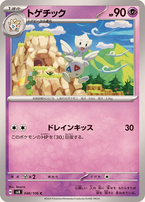 Pokemon Togetic 046/106 SV8 Super Electric Breaker Japanese