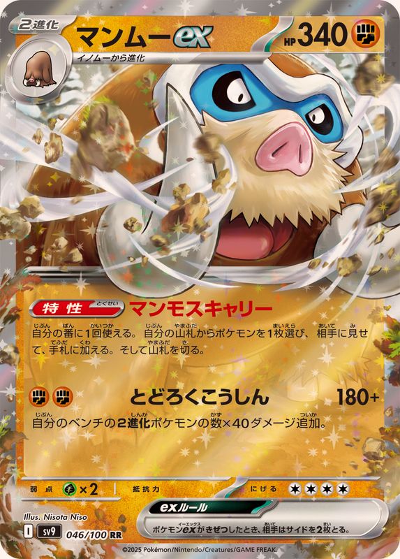 Pokemon Mamoswine ex【RR】 046/100 SV9  Battle Partners Japanese
