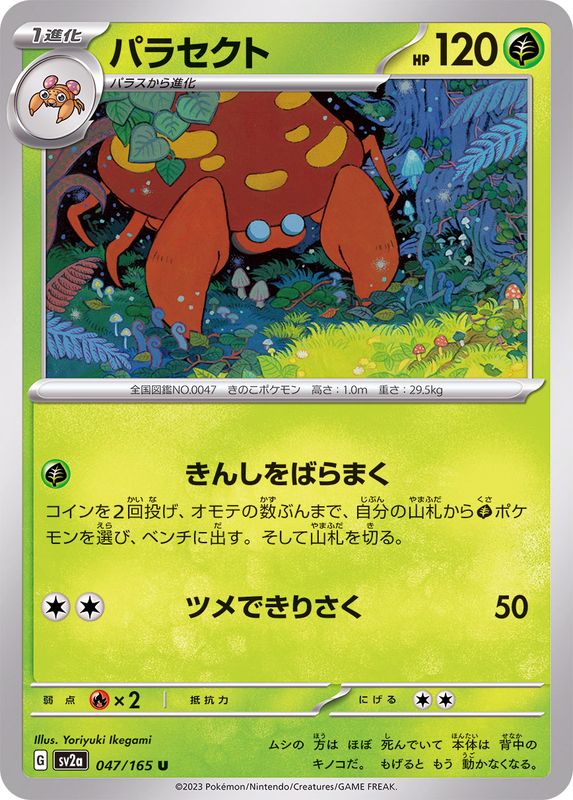 Pokemon Parasect 【U】047/165 SV2a 151