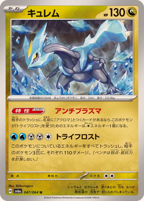 Pokemon Kyurem 047/064 SV6a Night Wanderer Japanese