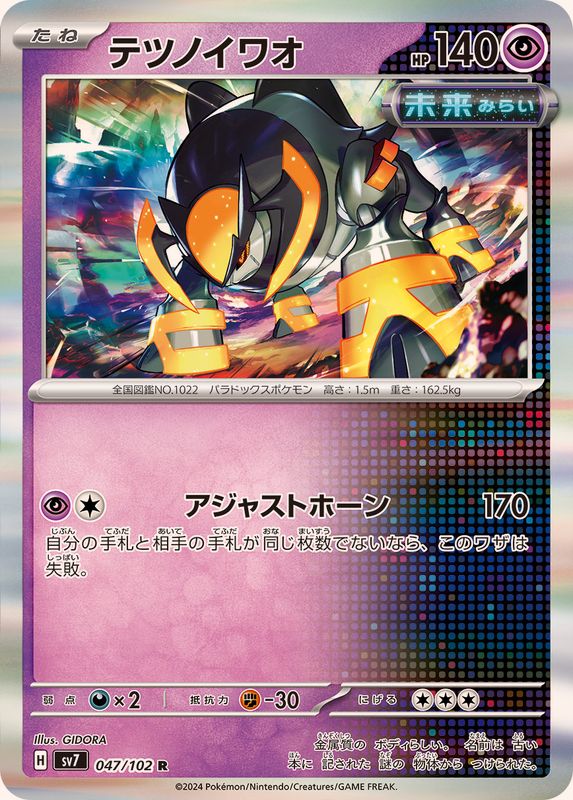 Pokemon Iron Boulder 047/102 SV7 Stella Miracle Japanese
