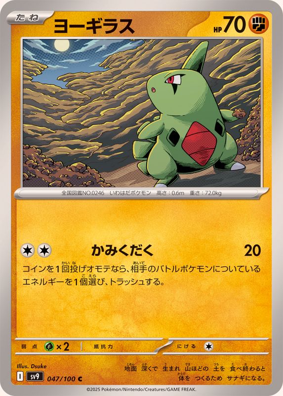 Pokemon Larvitar【C】 047/100 SV9  Battle Partners Japanese