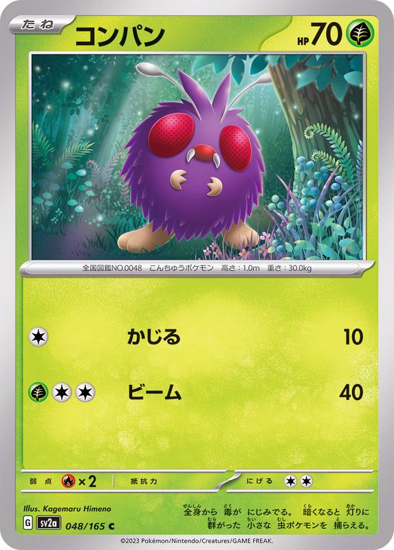 Pokemon Venonat 【C】048/165 SV2a 151