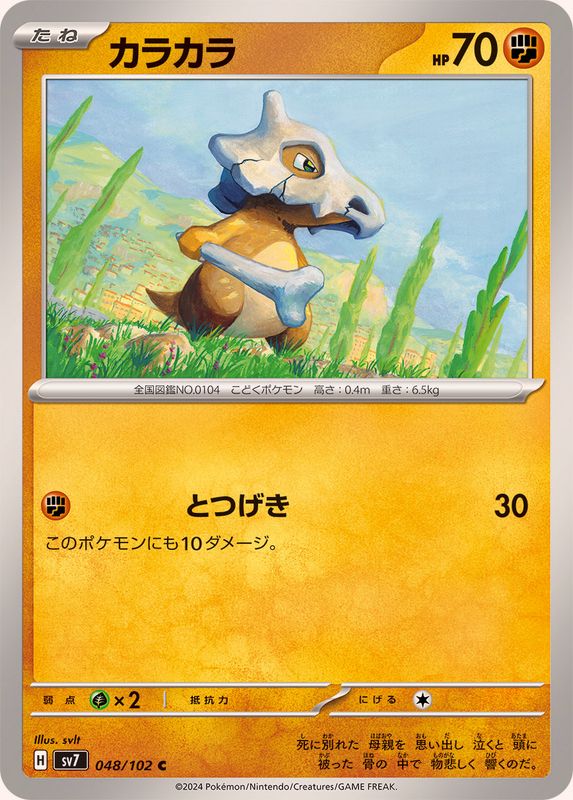 Pokemon Cubone 048/102 SV7 Stella Miracle Japanese