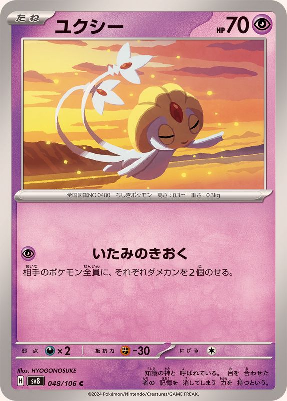 Pokemon Uxie 048/106 SV8 Super Electric Breaker Japanese