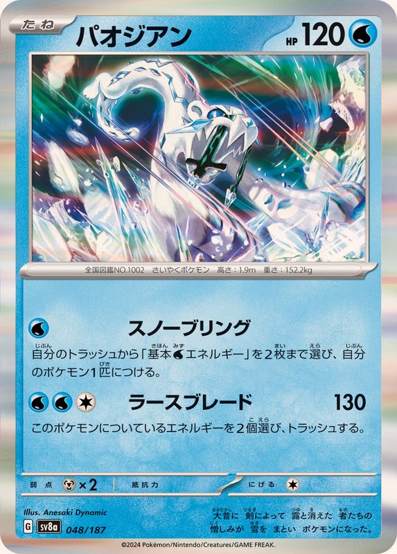 Pokemon Chien-Pao R 048/187 SV8A Terastral Festival ex