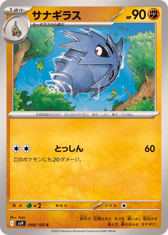Pokemon Pupitar【C】 048/100 SV9  Battle Partners Japanese