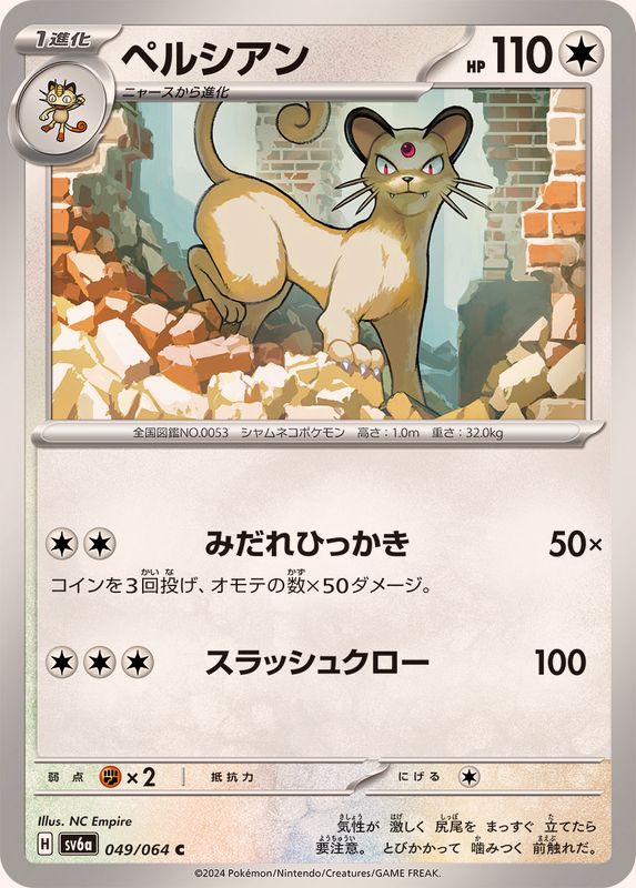 Pokemon Persian 049/064 SV6a Night Wanderer Japanese