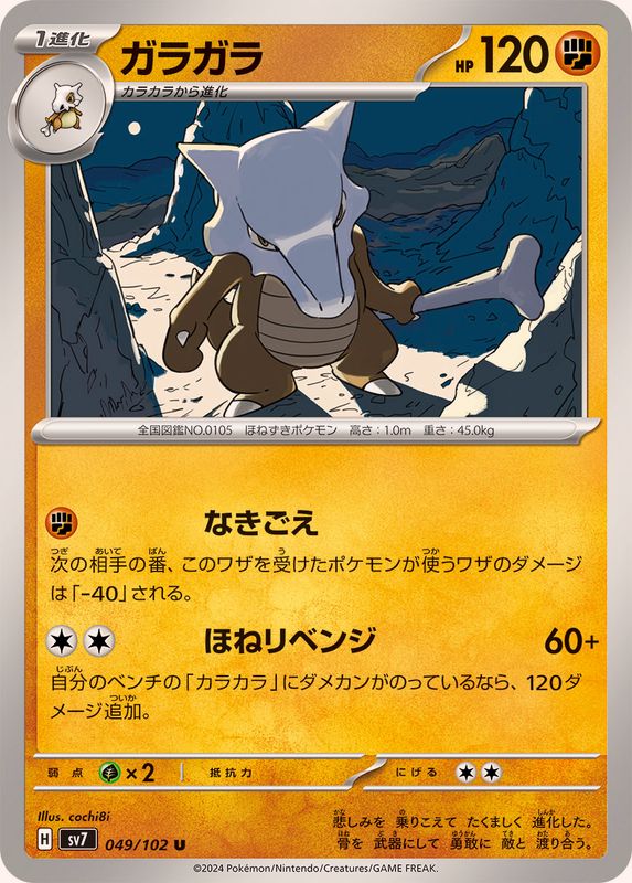 Pokemon Marowak 049/102 SV7 Stella Miracle Japanese