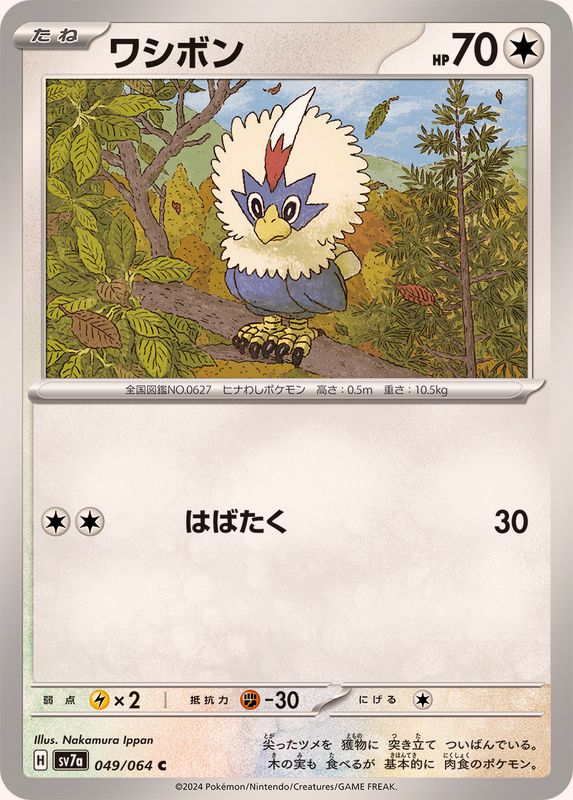 Pokemon Rufflet 049/064 SV7a Paradise Dragona Japanese
