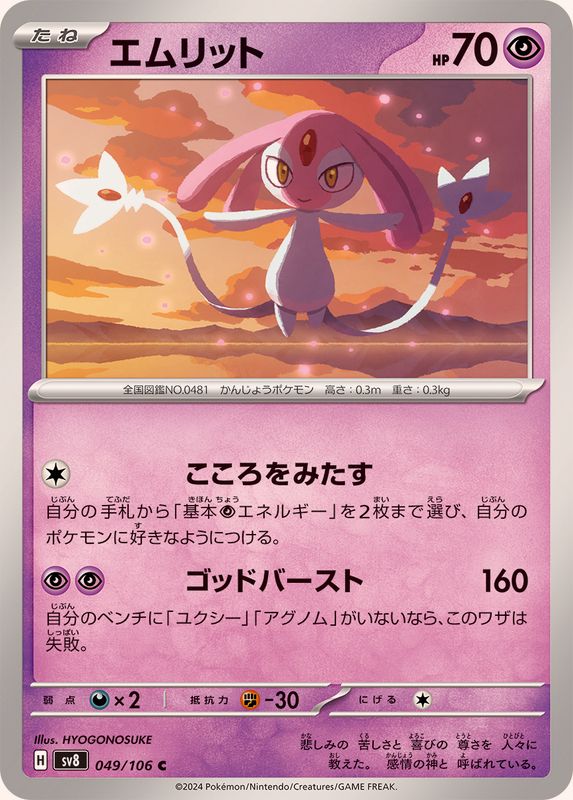 Pokemon Mesprit 049/106 SV8 Super Electric Breaker Japanese