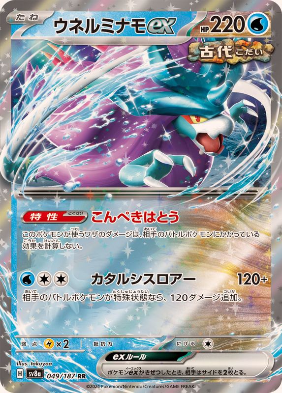 Pokemon Walking Wake ex 049/187 SV8A Terastral Festival ex