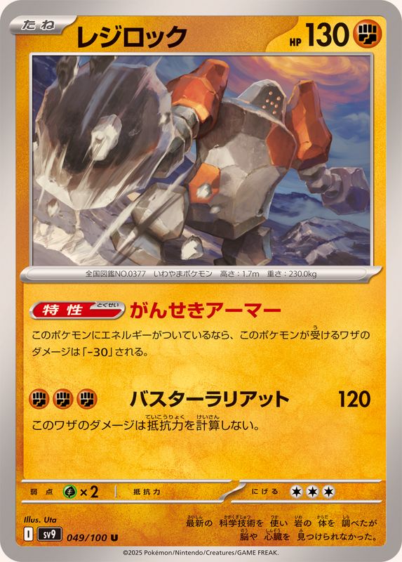 Pokemon Regirock【U】 049/100 SV9  Battle Partners Japanese