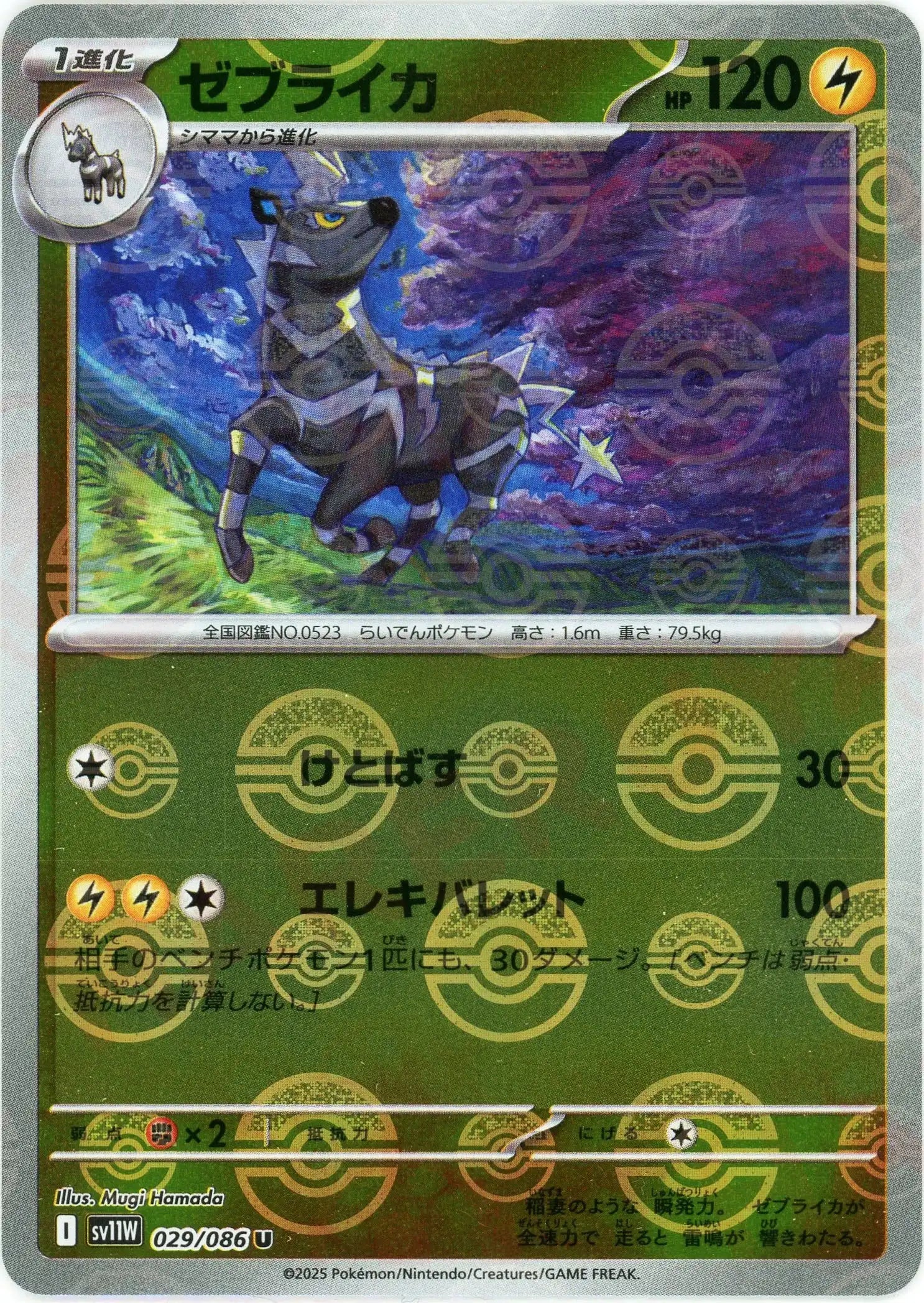 Pokemon Zebstrika Monter Ball Mirror(U) 029/086 SV11W White Flare Japanese