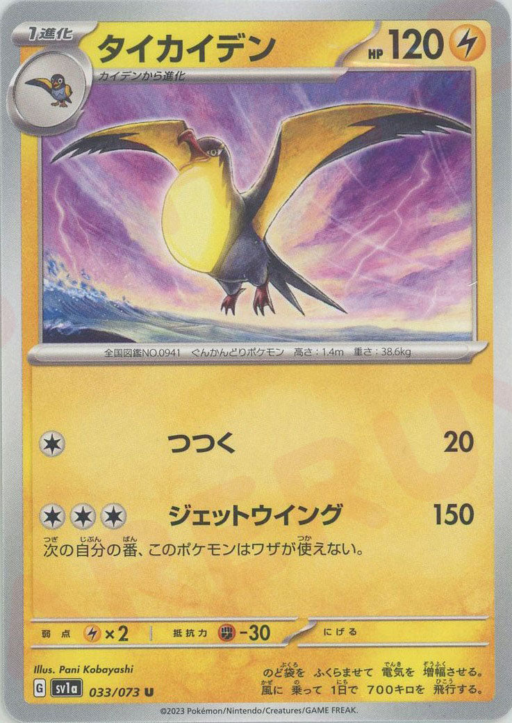 Pokemon Kilowattrel(U) 033/073 SV1a Triplet Beat Japanese