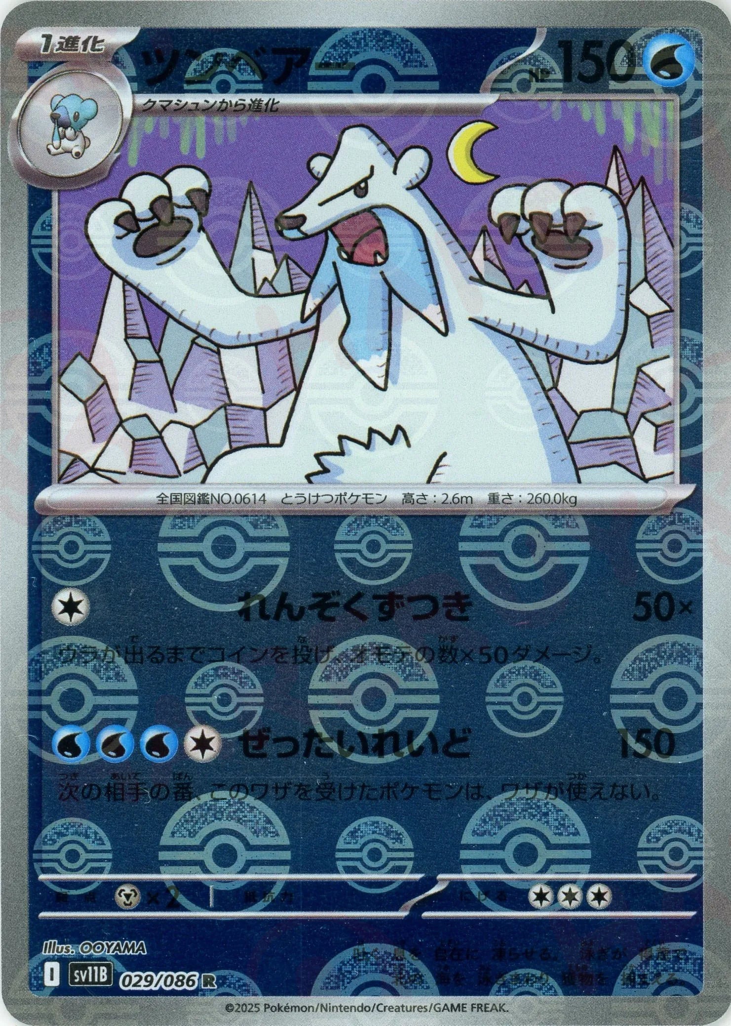 Pokemon Beartic Monster Ball Mirror(R) 029/086 SV11B Black Bolt Japanese