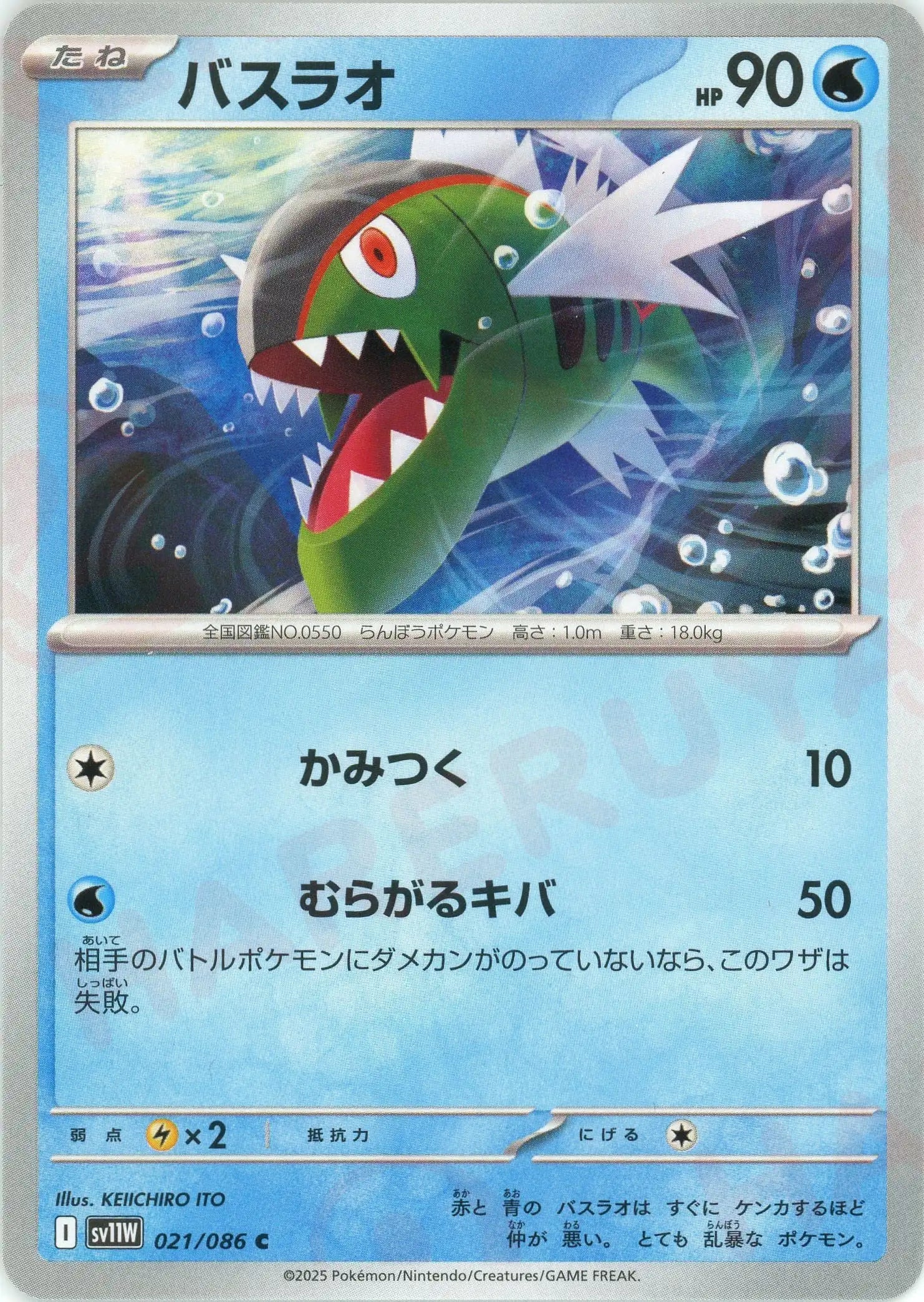 Pokemon Basculin(C) 021/086 SV11W White Flare Japanese