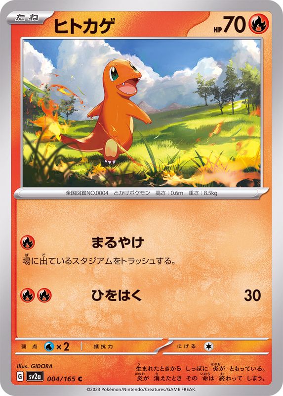 Pokemon Charmander 【C】004/165 SV2a 151