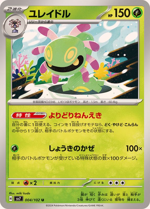 Pokemon Cradily 004/102 SV7 Stella Miracle Japanese