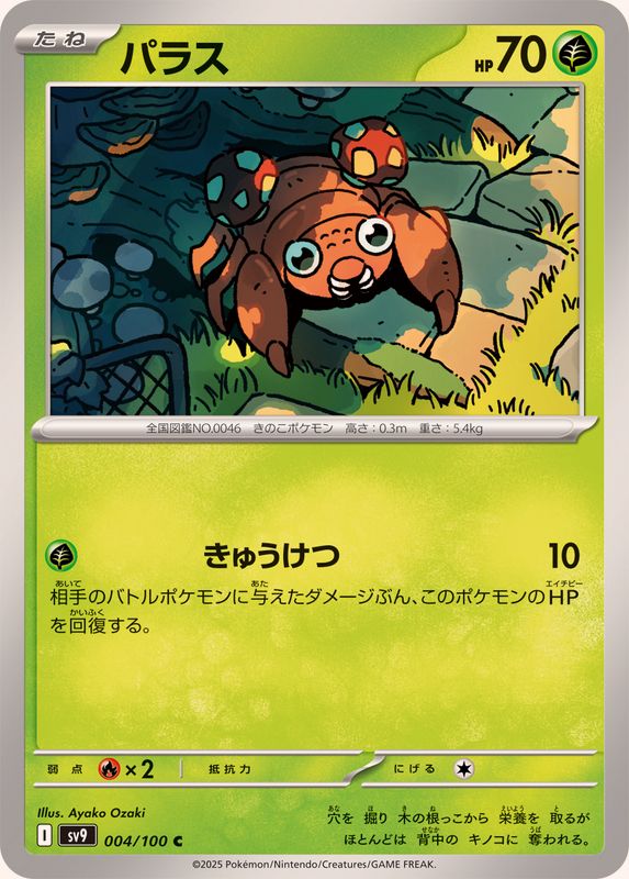 Pokemon Paras【C】 004/100 SV9  Battle Partners Japanese
