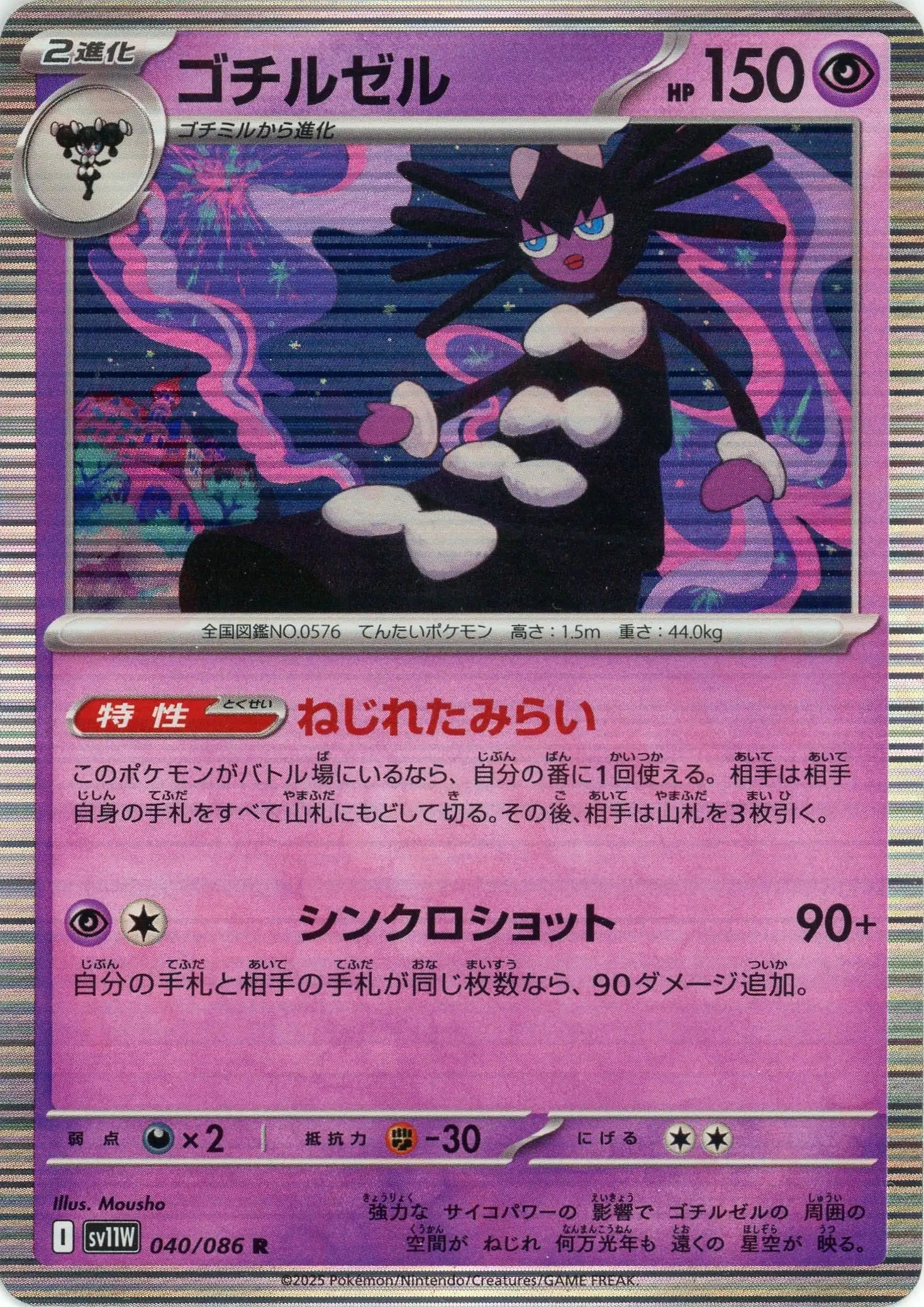 Pokemon Gothitelle(R) 040/086 SV11W White Flare Japanese