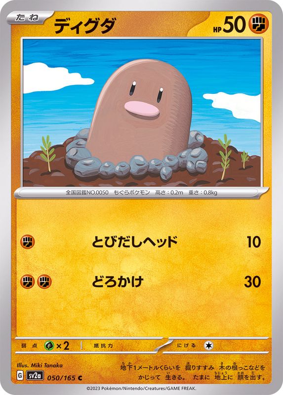 Pokemon Diglett 【C】050/165 SV2a 151