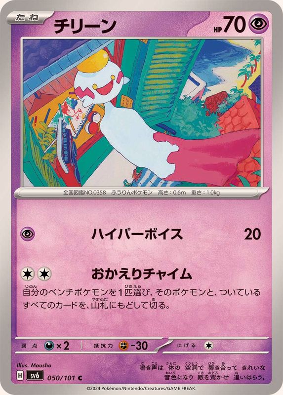 Pokemon Chimecho 050/101 SV6 Mask of Change Japanese