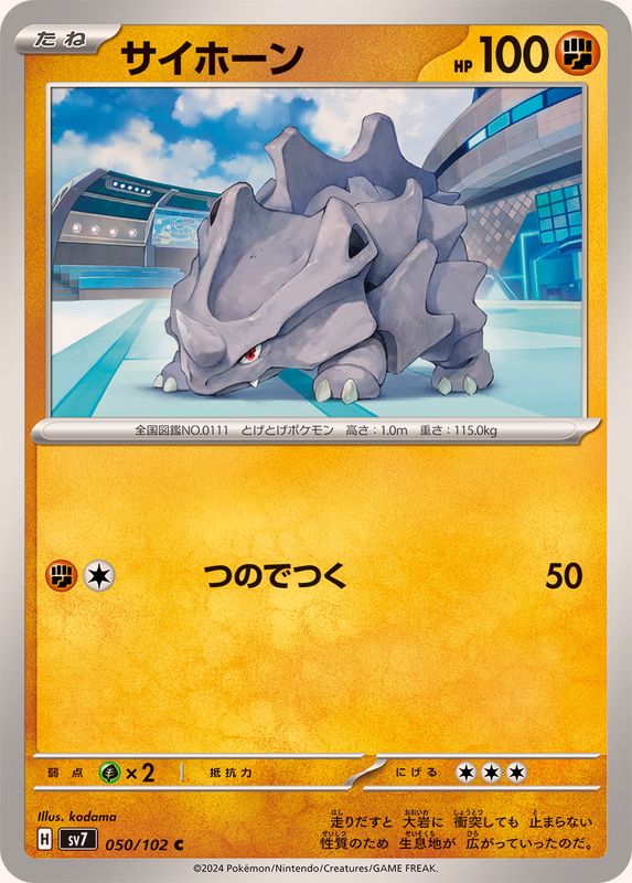 Pokemon Rhyhorn 050/102 SV7 Stella Miracle Japanese