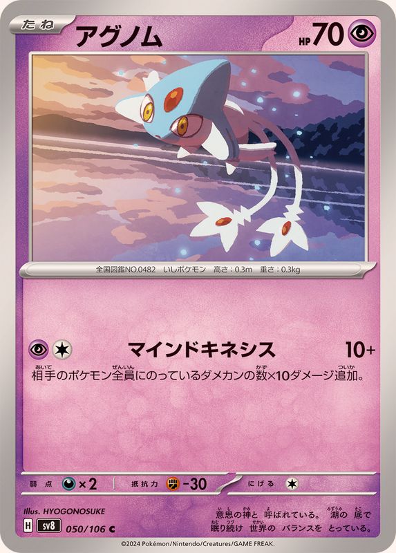 Pokemon Azelf 050/106 SV8 Super Electric Breaker Japanese