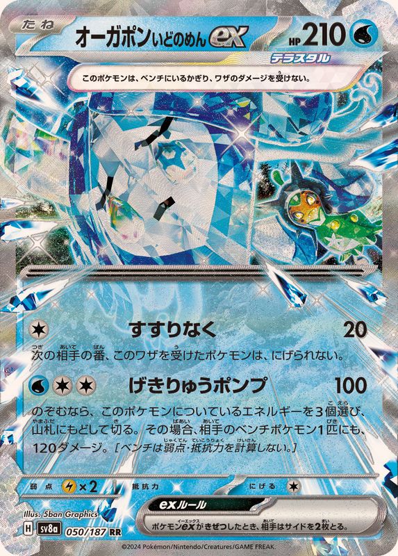 Pokemon Wellspring Mask Ogerpon ex 050/187 SV8A Terastral Festival ex