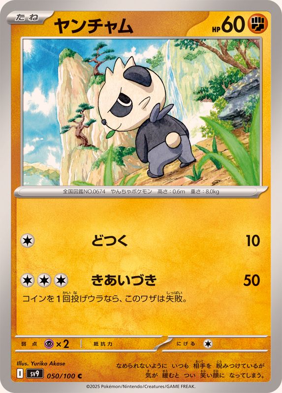 Pokemon Pancham【C】 050/100 SV9  Battle Partners Japanese